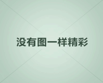 队报：摩纳哥上次联赛开局三连胜还是17年卡马拉并未受转会影响